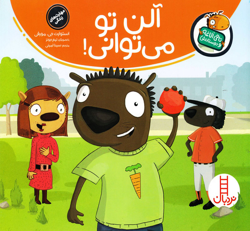 آلن تو میتوانی