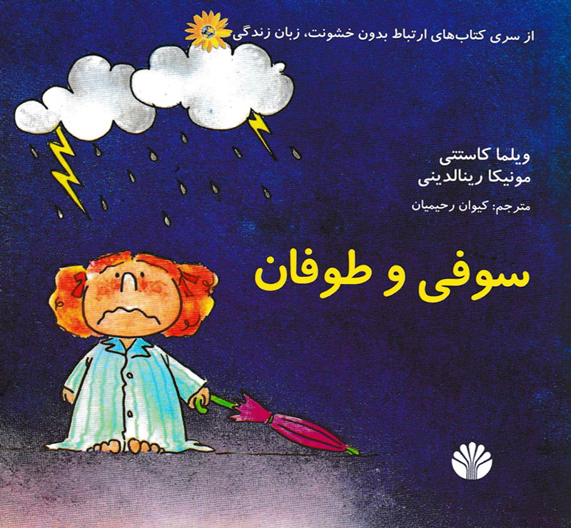 کتاب سوفی و طوفان