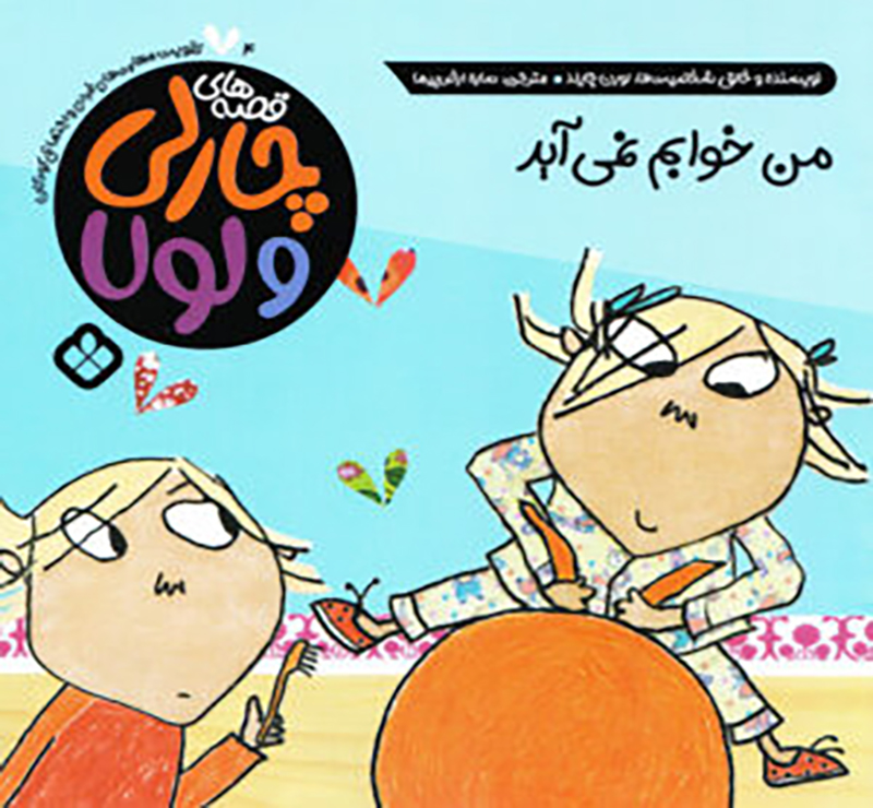 کتاب من خوابم نمی آید