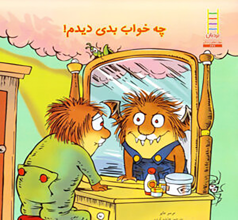 کتاب چه خواب بدی دیدم