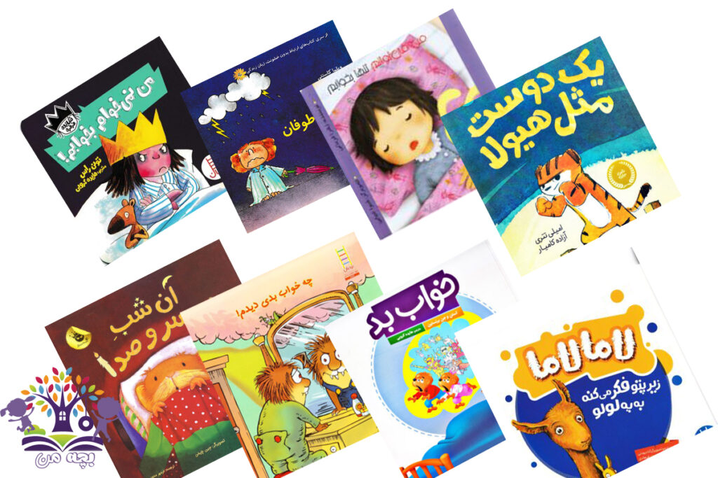 کتاب کودکانه برای حل مشکل بیخوابی کودک