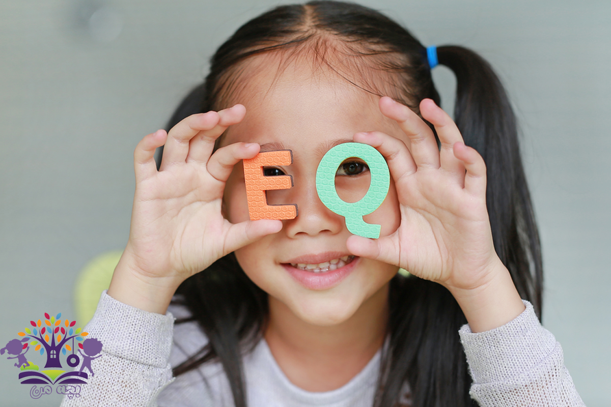 هوش هیجانی در کودکان