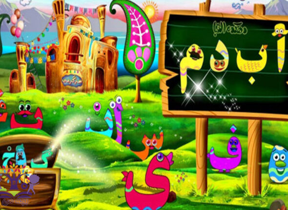 ۱۰ بازی آموزشی برای تقویت حروف الفبا در خانه