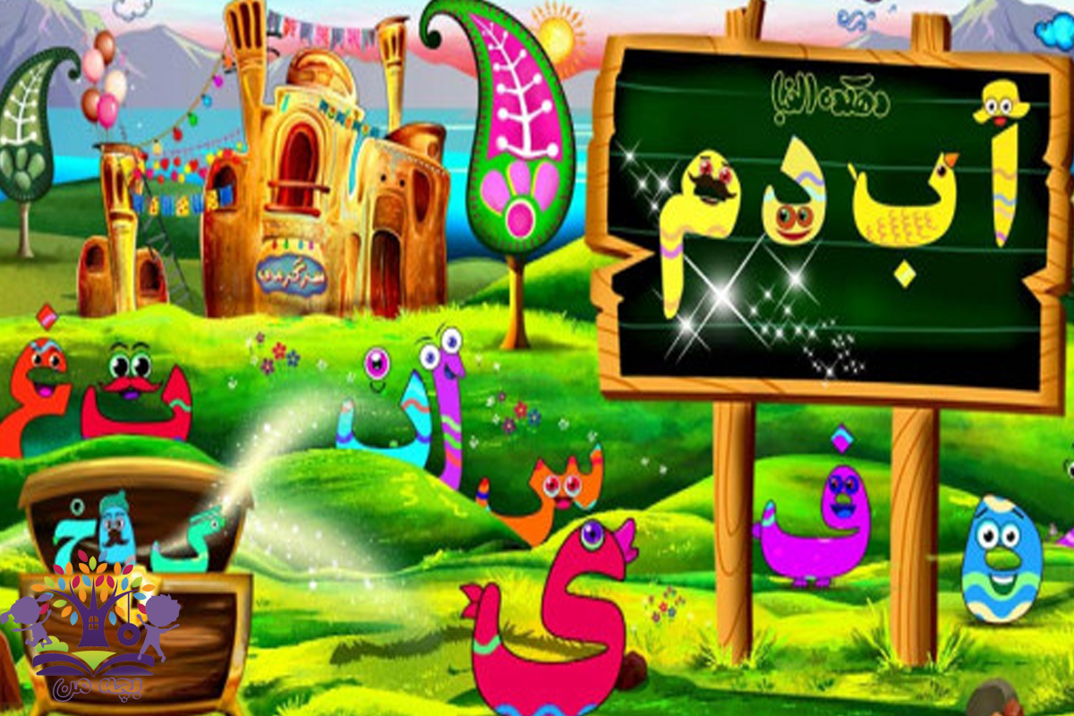 ۱۰ بازی آموزشی برای تقویت حروف الفبا در خانه