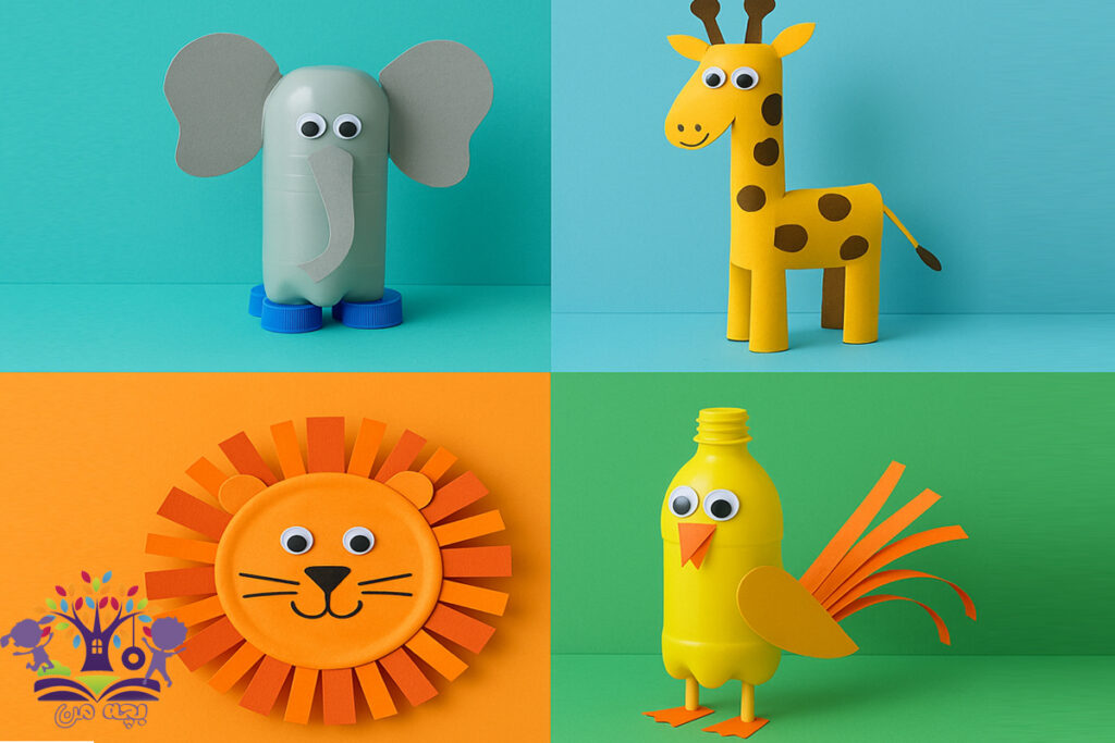 ساخت کاردستی حیوانات با وسایل بازیافتی