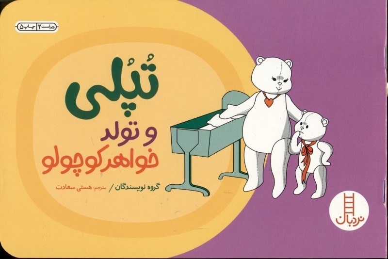 تپلی-و-تولد-خواهر-کوچولو تپلی و تولد خواهر کوچولو