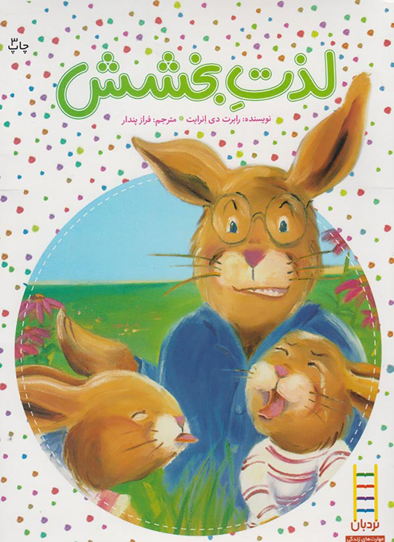 لذت-بخشش لذت بخشش