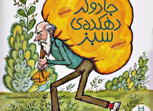 jadugar-sabz
