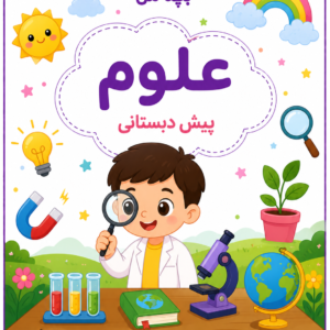 کاربرگ علوم